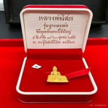 พระทองคำ.หลวงพ่อโสธรรุ่นลูกหลวงพ่อปี2546