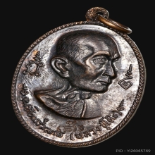 เหรียญหันข้าง ปี16 เนื้อนวะ 2 โค๊ด (สภาพสวย)