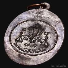 เหรียญหันข้าง ปี16 เนื้อนวะ 2 โค๊ด (สภาพสวย)