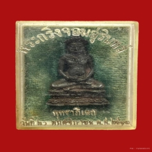 พระกริ่งจอมสุรินทร์ หลวงปู่ดุลย์ ปี 2513