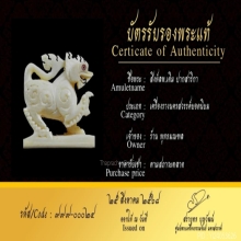 สิงห์สามขวัญตปบเยื้อปากสาริกา หลวงพ่อเดิม
