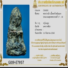 พระตำนาน พระร่วงนั่ง เนื้อตะกั่วสนิมแดง กรุโนนสูง