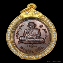 เหรียญเจริญพรล่าง หลวงปู่ทิม วัดละหารไร่