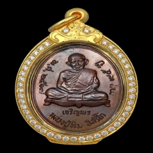 เหรียญเจริญพรล่าง หลวงปู่ทิม วัดละหารไร่