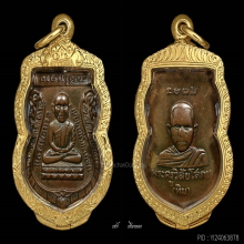 หลวงปู่ทวด เหรียญเศียรโต รุ่นแรก ปี 2500