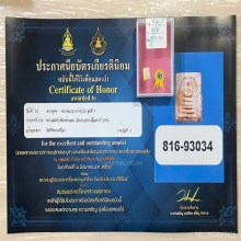 +ติดที่2สมาคม สมเด็จคะแนน วัดประสาท