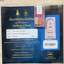 ติดที่2สมาคม หลวงปู่นาค วัดระฆัง พิมพ์คะแนนฐานเลข1