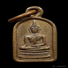 เหรียญใบมะขาม พระพุทธชินสีห์ วัดบวรนิเวศวิหาร ปี 2499 