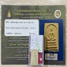 ติดที่1สมาคม หลวงปู่หิน วัดระฆัง พิมพ์สังฆาฏิ