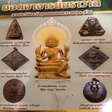 พระพรหม 4 หน้า อาจารย์เฮง ไพรวัลย์