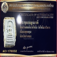 ชิ้นส่วนสมเด็จวะกเกษไชโย