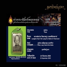 รูป หลวงพ่อน่วม+ตะกรุด+นกสาริกา ของ Rare Item