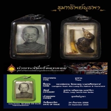 รูป หลวงพ่อน่วม+ตะกรุด+นกสาริกา ของ Rare Item