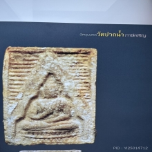 พระผงของขวัญวัดปากน้ำภาษีเจริญ รุ่น3 พิมพ์นูน  พิมพ์ที่  1 