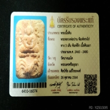 พระหลวงพ่อปาน พิมพ์ไก่ 3 เส้น พิมพ์ลึก