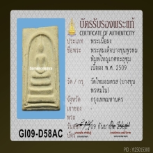 พระสมเด็จบางขุนพรหม พิมพ์ใหญ่ เกศทะลุซุ้ม หลังตรายาง ปี2509