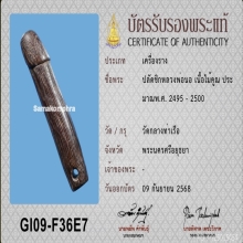 >>>..,ปลัดขิกหลวงพ่อนอ วัดกลางท่าเรือ ไม้คูณ แชมป์!!!