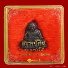 รูปเหมือน ลป.ทิม ไตรมาส
