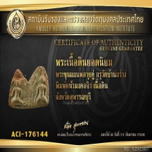 พระขุนแผนพลายคู่ กรุบ้านกร่าง พิมพ์หน้ามงคลจิ๋ว หายากมาก