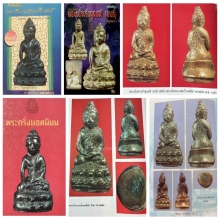 พระกริ่งหมอน้ำมนต์เล็กท่านเจ้าคุณศรี (สนธิ์) องค์ดารา 3 เล่ม