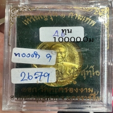 เหรียญหลวงพ่อคูณ รุ่น1 กายเทพ ปี2556 เนื้อทองคำ