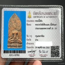 พระเชียงแสนปรกโพธิ์ กรุแสงตาห้อยเนื้อดิน