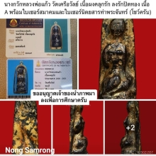 นางกวัก ล.พ.แก้ว วัดเครือวัลย์ พิมพ์ใหญ่