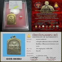หลวงปู่ทวด เหรียญเรียนดี ห้าเหลี่ยม ปี 2508 พิมพ์นิยม