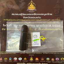 >>>..,ปลัดขิกหลวงพ่อตี๋ วัดหูช้าง ไม้ละมุดสีดา 