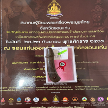 >>>..,ปลัดขิกหลวงปู่สี วัดปากคลองบางครก สวยแชมป์!!!