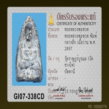 พระหลวงปู่ทวด รุ่นแรก 2497 เนื้อว่าน พิมพ์กลางลึก
