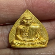 หลวงพ่อเงิน วัดบางคลาน ปี2536 รุ่นสิริโลกนาถ เนื้อทองคำ