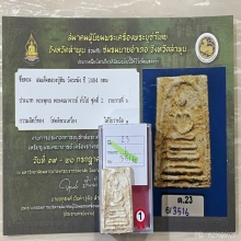 ติดที่1สมาคม หลวงปู่หิน วัดระฆัง สมเด็จฐานคู่ 2484