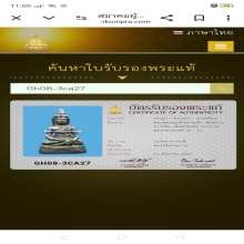พระพุทธนั่งเนื้อสำริด กรุนาคาม