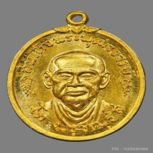 เหรียญสมเด็จพุทธาจารย์โตพรหมรังสีปี 2517