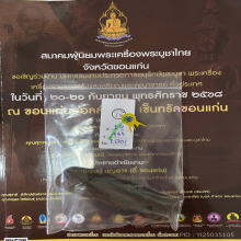 >>>..,ปลัดขิกหลวงพ่ออี๋ วัดสัตหีบ ลายมือครูมั่น นิยม ยุคต้น