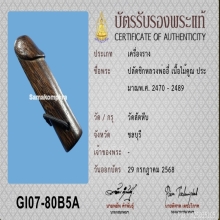 >>>..,ปลัดขิกหลวงพ่ออี๋ วัดสัตหีบ ลายมือครูมั่น นิยม ยุคต้น
