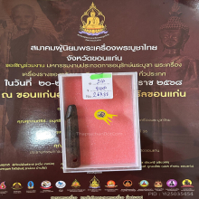 >>>..,ปลัดขิกหลวงพ่อบุศย์ วัดพรหมวิหาร ไม้คูณ 2แถว ยุคต้น 