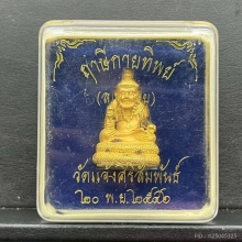 พระทองคำ.ฤาษีกายทิพย์ปี2547