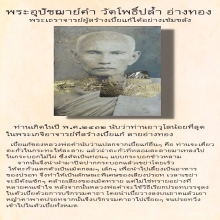 เบี้ยแก้หลวงพ่อคำ วัดโพธิ์ปล้ำ