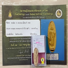 +ติดที่2สมาคม พระลีลา 25 ศตวรรษ เนื้อดิน