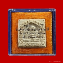 พระผงรูปเหมือน สมเด็จโต ปี 2523 รุ่น 108 ปี 