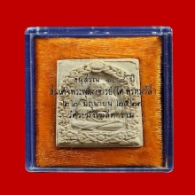 พระผงรูปเหมือน สมเด็จโต ปี 2523 รุ่น 108 ปี 