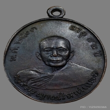 เหรียญหลวงพ่อแดงวัดเขาบันไดอิฐ
