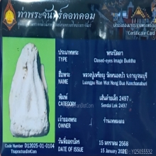 ปิดตาเส้นด้ายเล็กหลวงปู่เหรียญ วัดหนองบัว