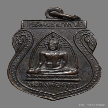 เหรียญหลวงพ่อคูหา วัดพระยาทำ ปี2498 (รุ่นแรก)