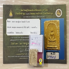 ติดที่2สมาคม หลวงปู่นาค วัดระฆัง พิมพ์เทวดาอกร่องยุคต้น