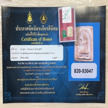  +ติดที่3สมาคม สมเด็จหลวงตาพัน พิมพ์นางกวัก