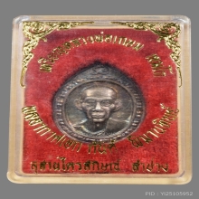 เหรียญกองทัพอากาศ หลวงพ่อเกษม สุสานไตรลักษณ์ ปี2536