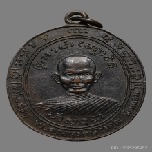 เหรียญหลวงพ่อสง่า วัดหนองม่วง ปี2511 (รุ่นแรก)